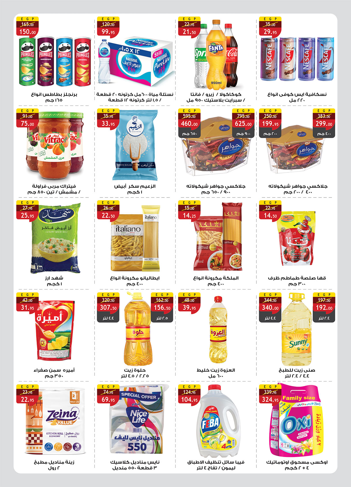 al-raya offers from 10jun to 5jun 2025 عروض الراية من 10 يونيو حتى 5 يونيو 2025 صفحة رقم 2
